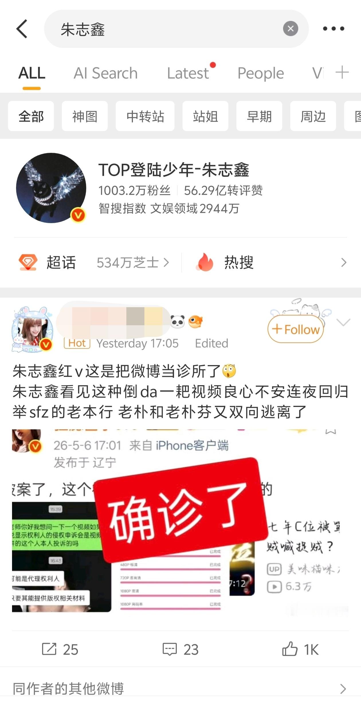 朱志鑫 话题置顶和热门都没守住🤣🤣 