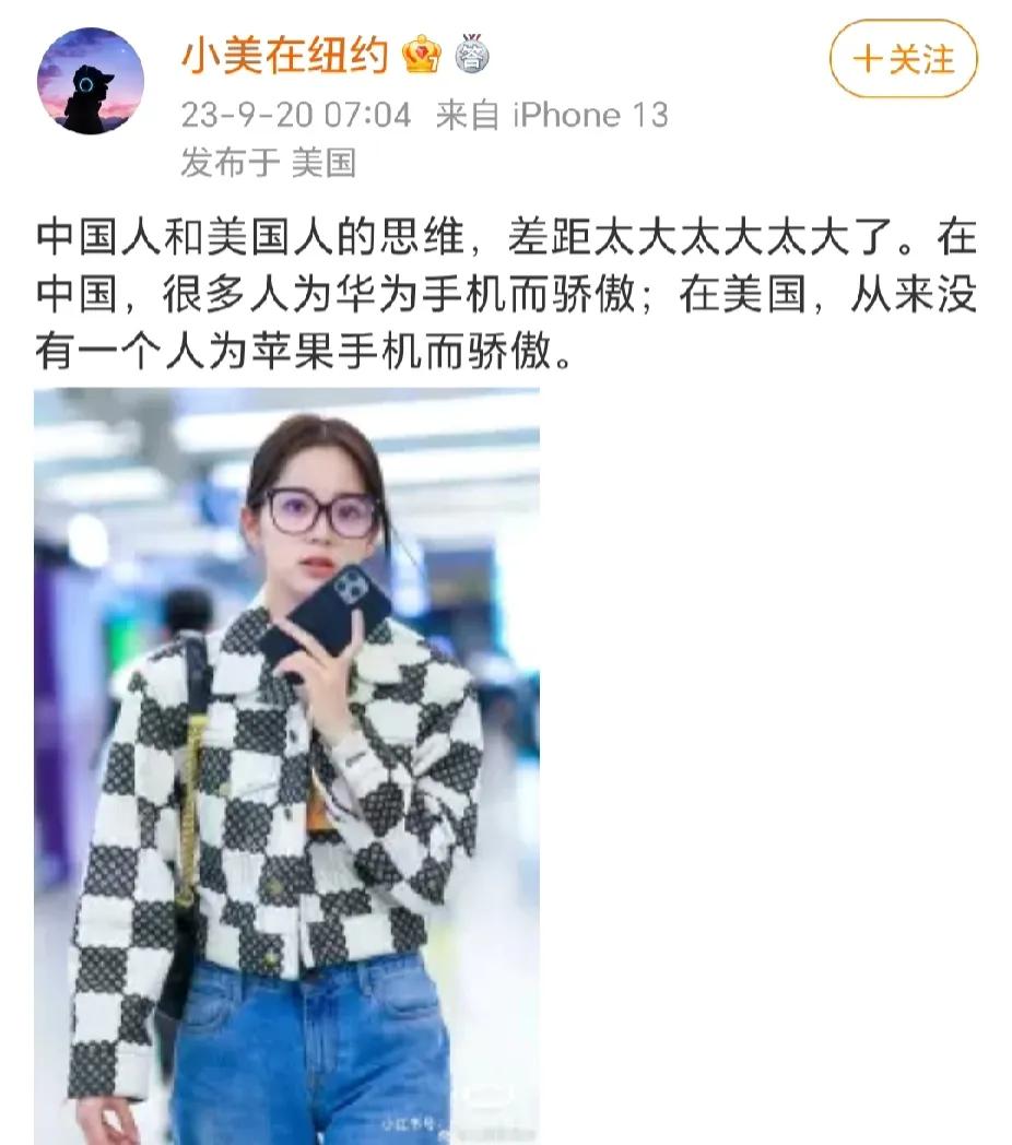 有个博主说：“中国人与美国人的思维差距太大了，在中国，很多人为华为手机而骄傲，可