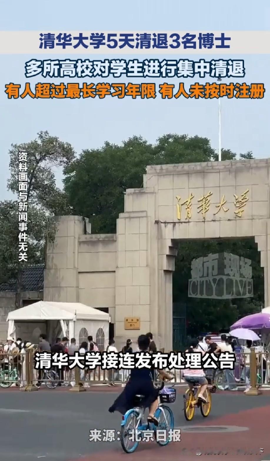 最近清华几条退学公告，看得人莫名心酸又无力。
 
没有违纪、没有处分、没有师生矛