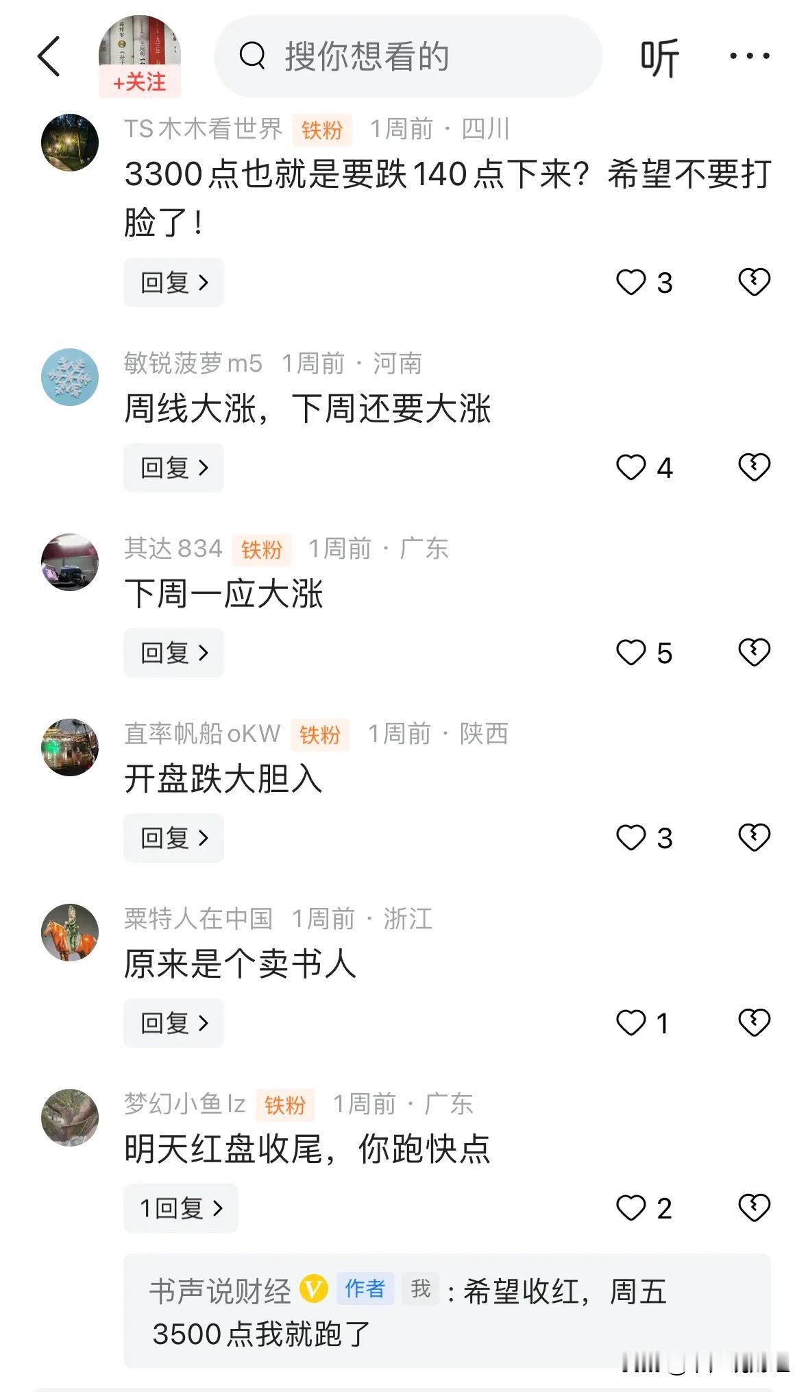 上周在评论区看错的人出来给高手道歉，明天和下周A股走势如何：先说极致预判的结论，