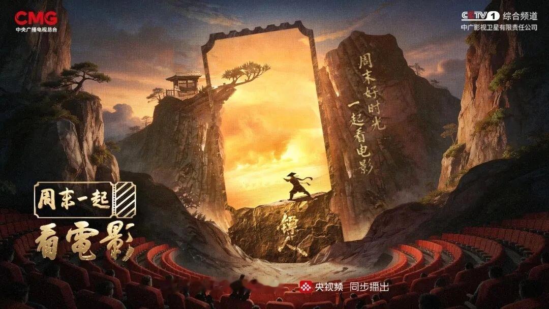 央视一出手，就知有没有。
总台首档电影文化节目《周末一起看电影》，4月17日晚刚