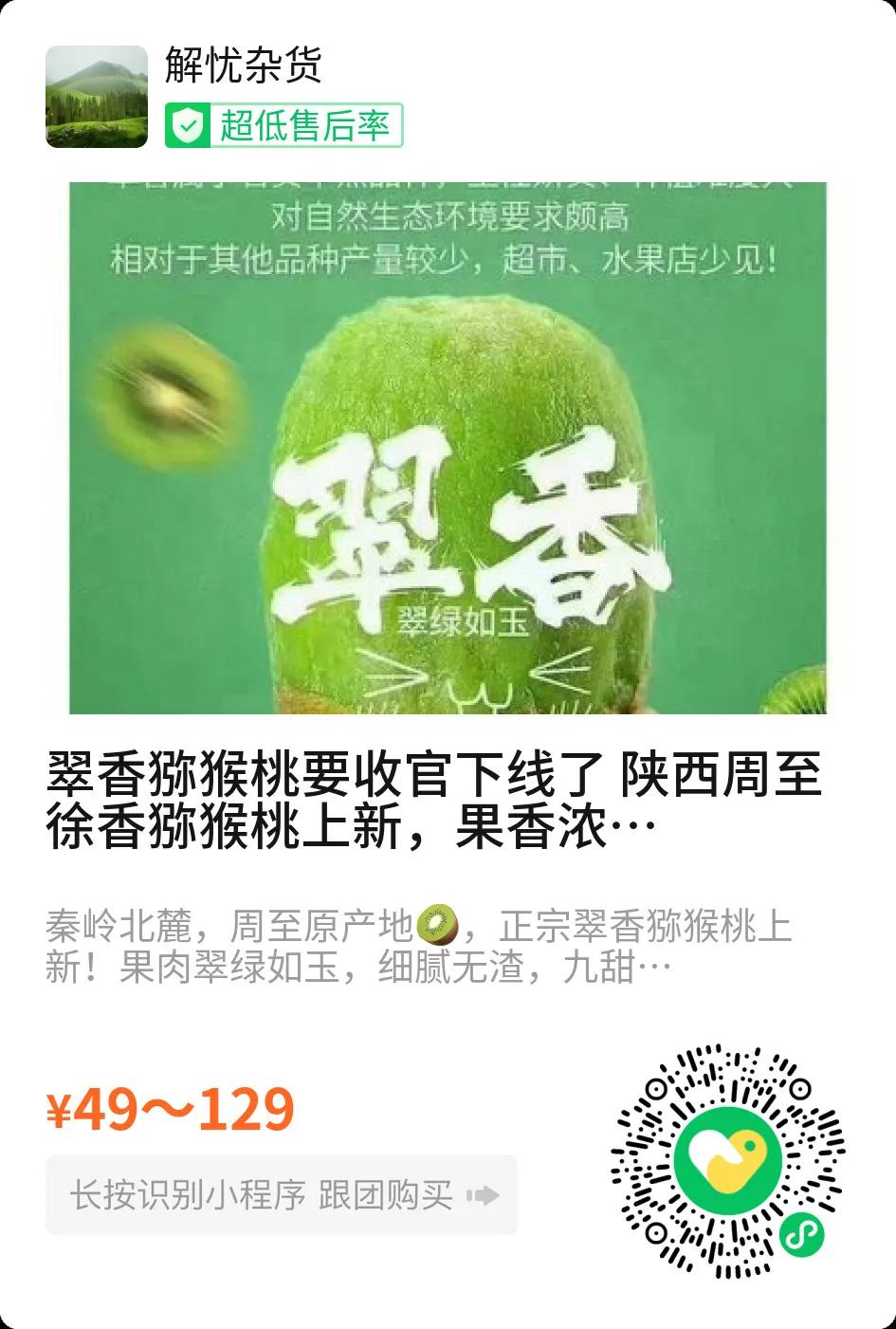 翠香接近尾声，周至徐香猕猴桃正式接档上市！
吃过翠香的清爽，一定要试试徐香的软糯