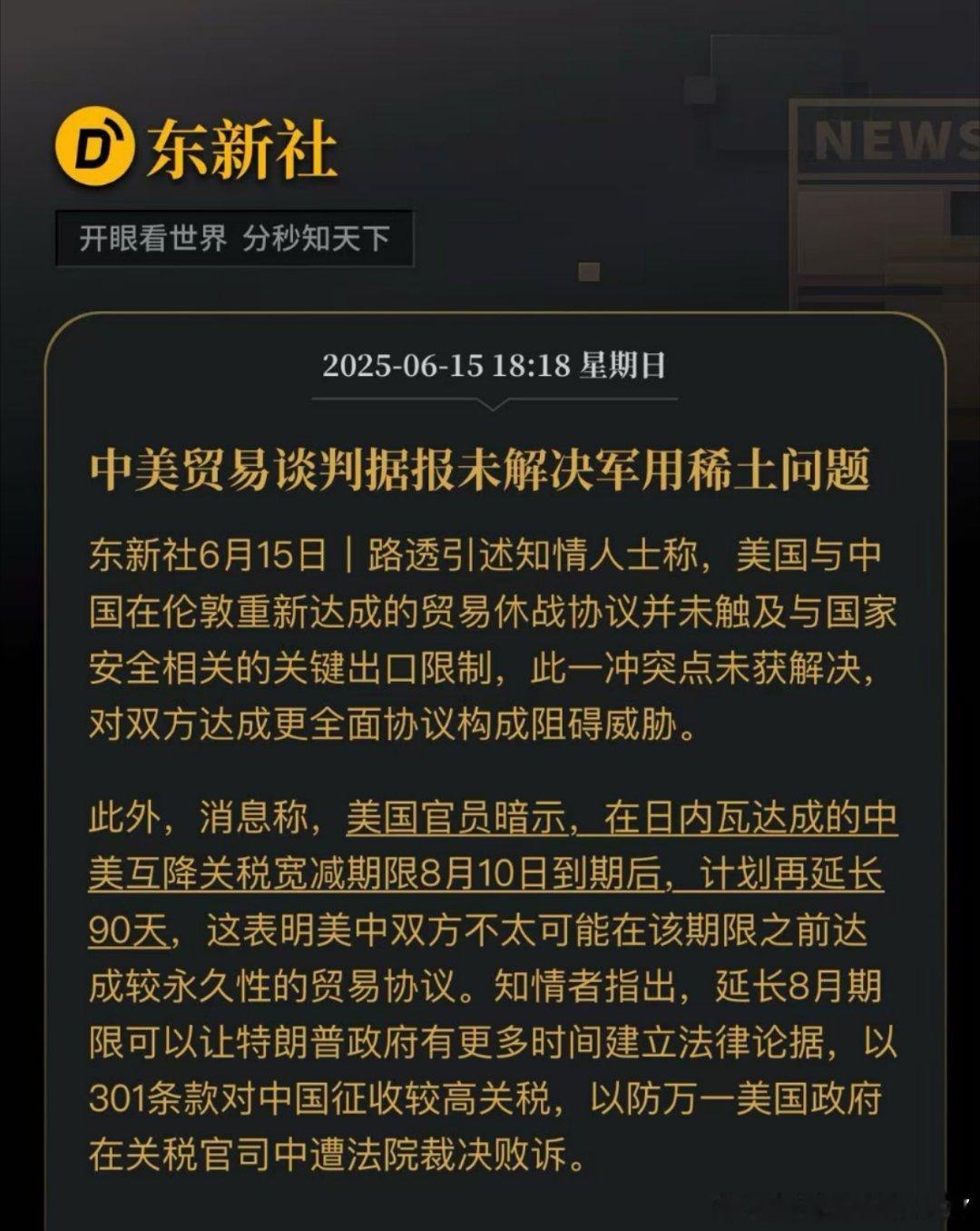 中美贸易谈判据报未解决军用稀土问题。谁让老美老是动不动就卡我们军训用供给，或是制