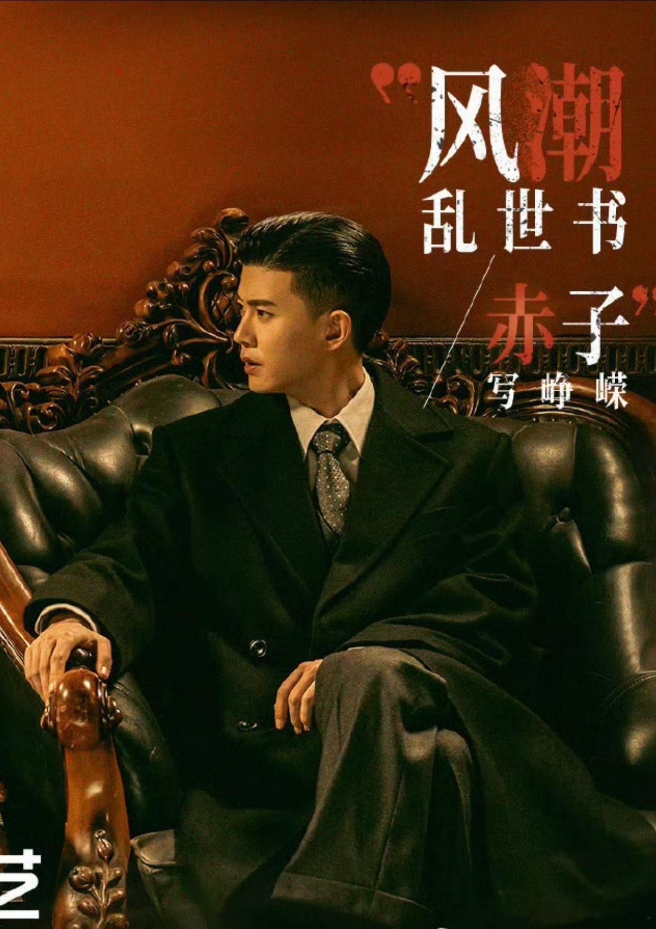 任嘉伦这张图的感觉，这是一个搅弄风云的传奇人物，期待值🆙🆙🆙 ​​​