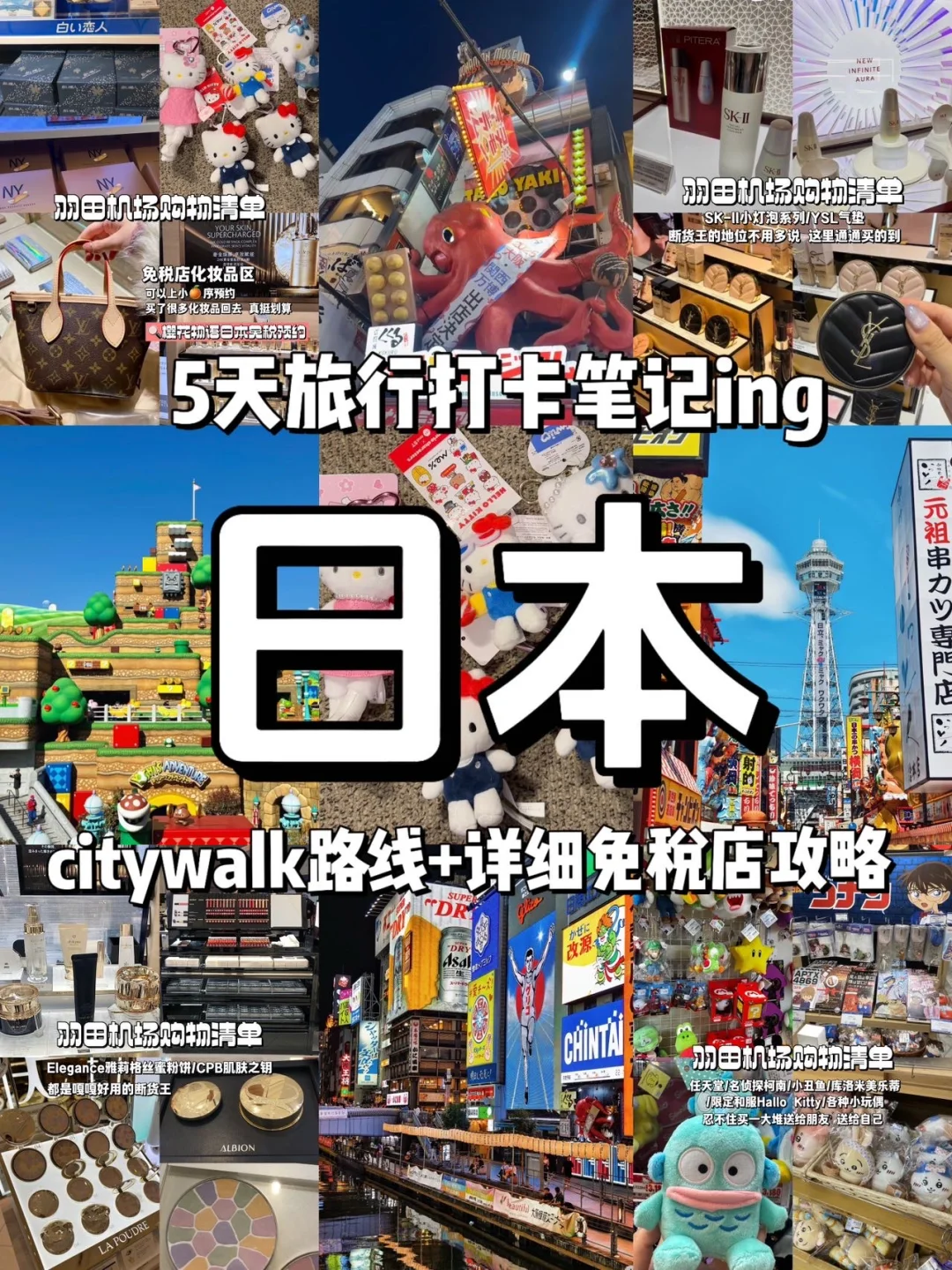 《日本旅游攻略》5日旅行笔记ing！