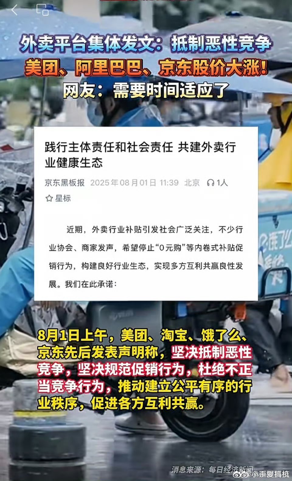 外卖平台集体发声便宜外卖彻底结束了 确实便宜是很好 但是如果商家不赚钱的话  根