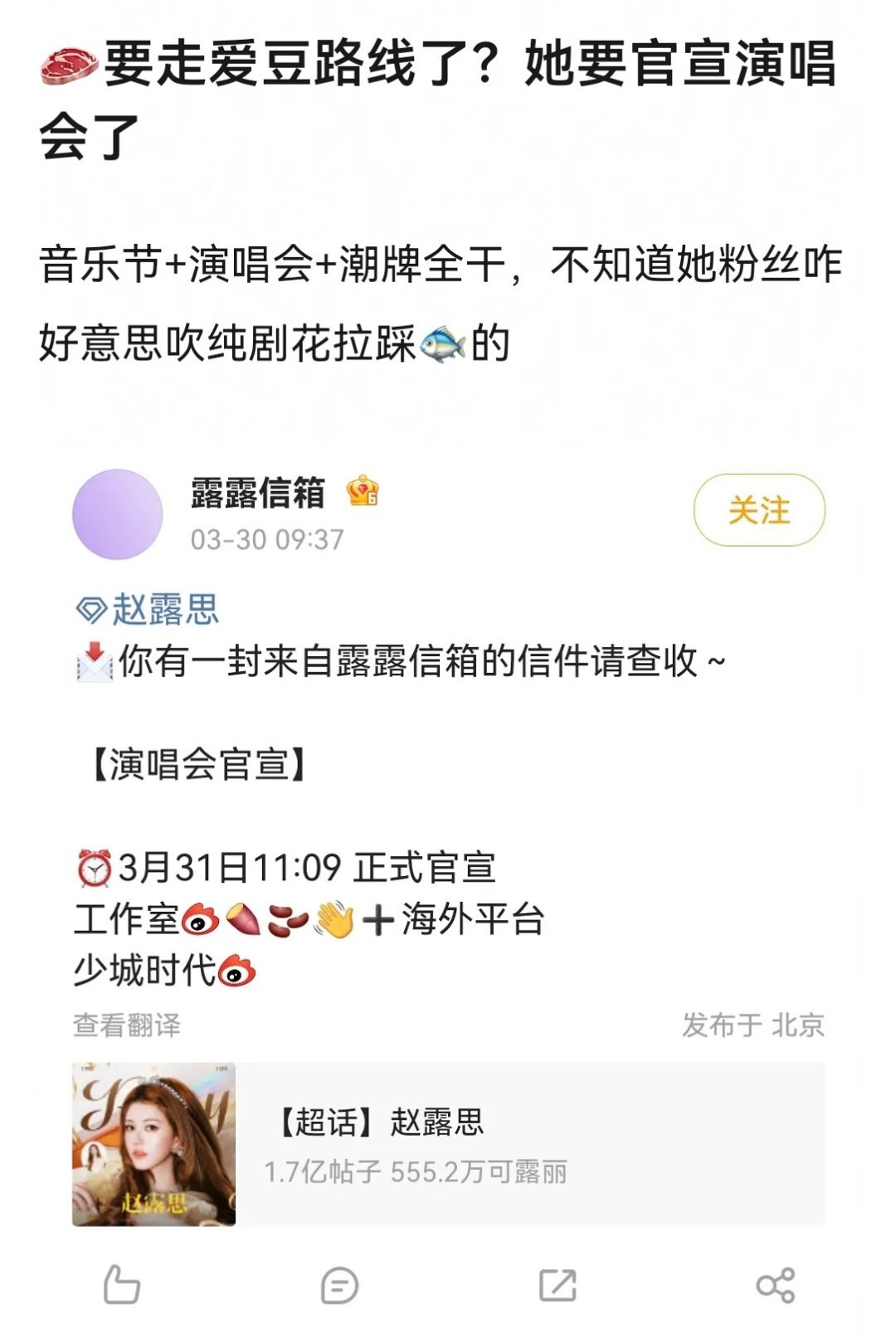 赵露思现在走爱豆路线了？ 