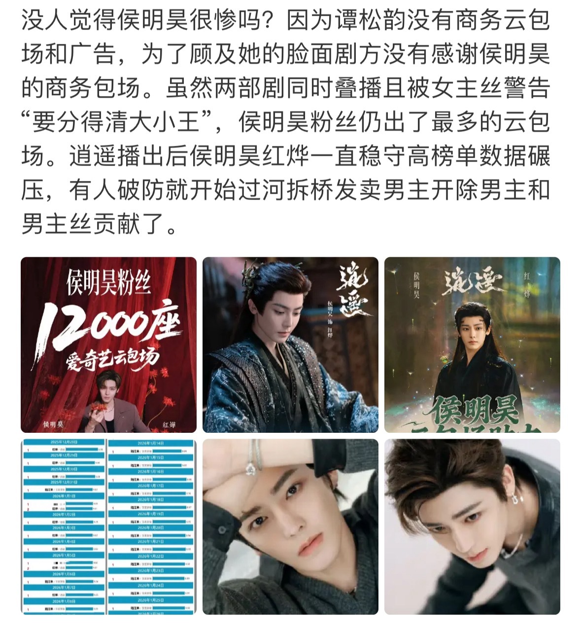 逍遥到底是谁扛？谭松韵还是侯明昊？热点看到了截然不同的话术