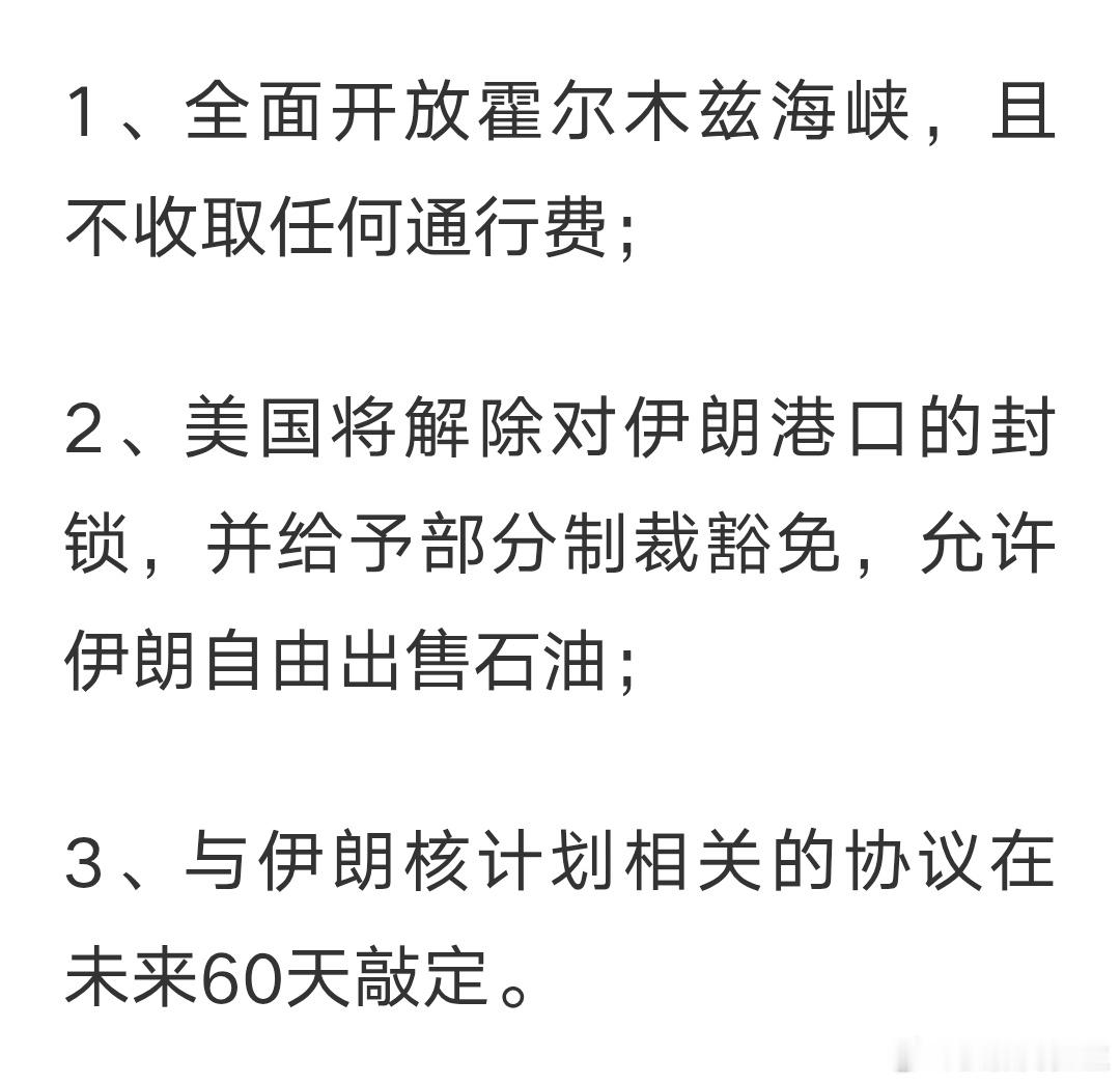 如果，特朗普真如媒体报道的这样与伊朗签协议，总结归纳就是：美国花大价钱打了一仗，