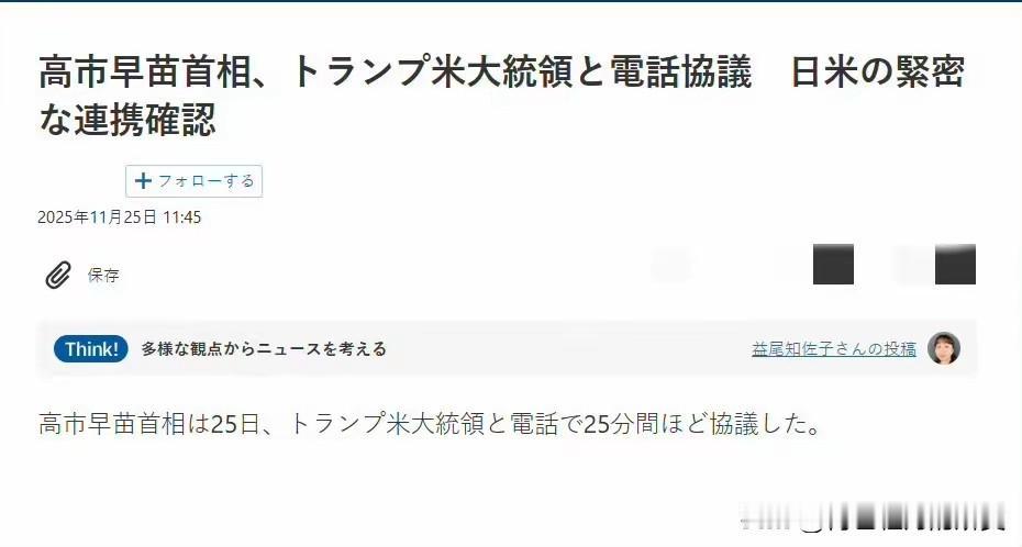 据日媒消息，华盛顿和东京之间的电话已经打完了，总历时二十五分钟。剪掉一半的翻译时