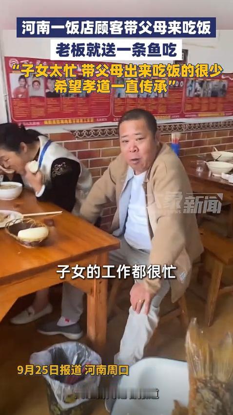 “活该他发财！”河南周口，一饭店老板看到顾客带父母来吃饭，非常感动，于是决定推出