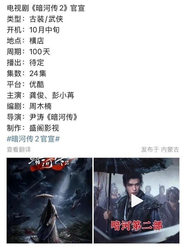 网传暗河传210月开机暗河传2官宣网传暗河传2将10月开机网传暗河传2预计10月