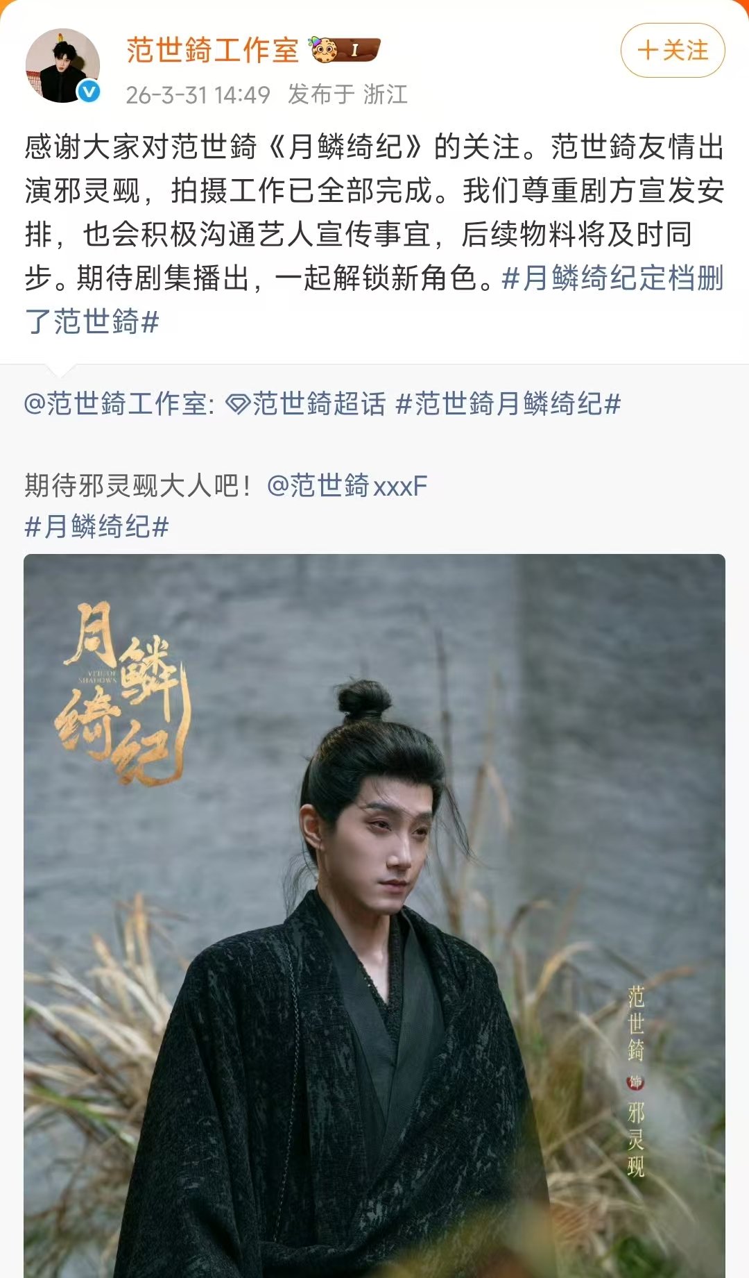 范世錡回应月鳞绮纪定档被删范世錡方回应月鳞绮纪定档被删 哦莫哦莫 