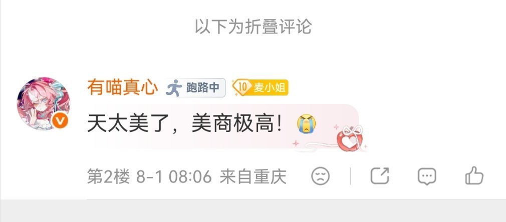我气哭了。 