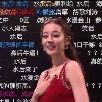 杨紫90花第二位视后大家都看看，水垢想洗白白！ 