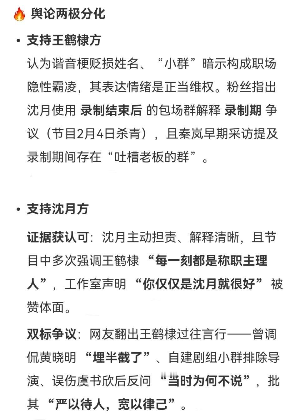 王鹤棣 沈月 这事还没完呀……