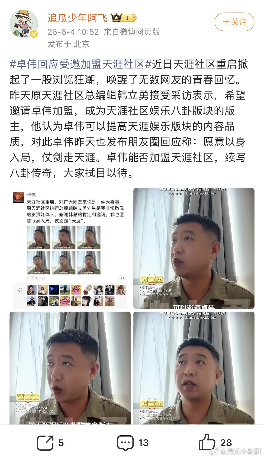 感觉最近会有一个大🍉爆出来，卓伟去天涯当娱乐博主了。他沉寂这么多年，手上应该有