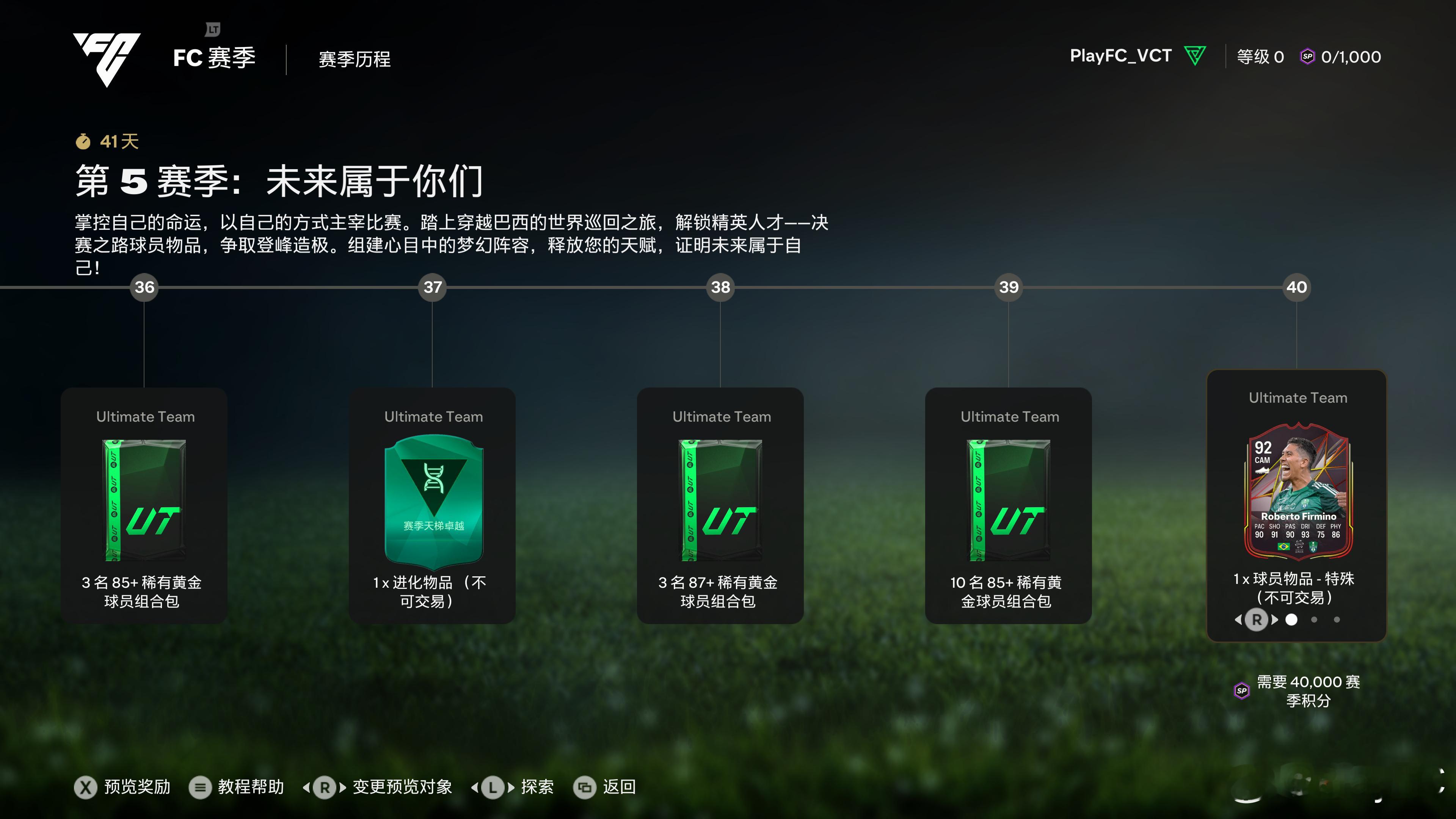 FC 25 Ultimate Team第五赛季：未来属于你们 现已上线。本赛季将