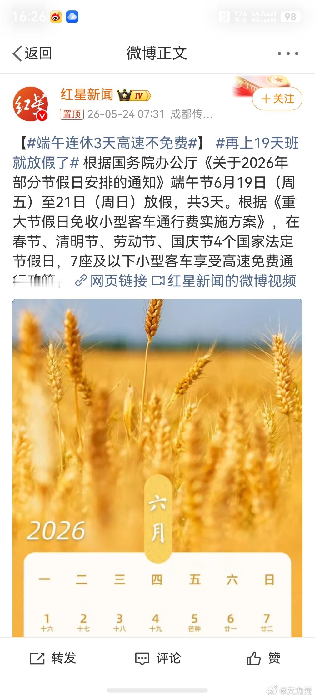 端午连休3天高速不免费，其实从另一个角度来想也挺好的，如果不免费的话，可能路上的