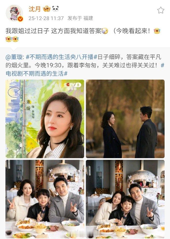 董璇的好人缘藏不住了谁能拒绝半个娱乐圈打 call 的剧啊！董璇《不期而遇的生活