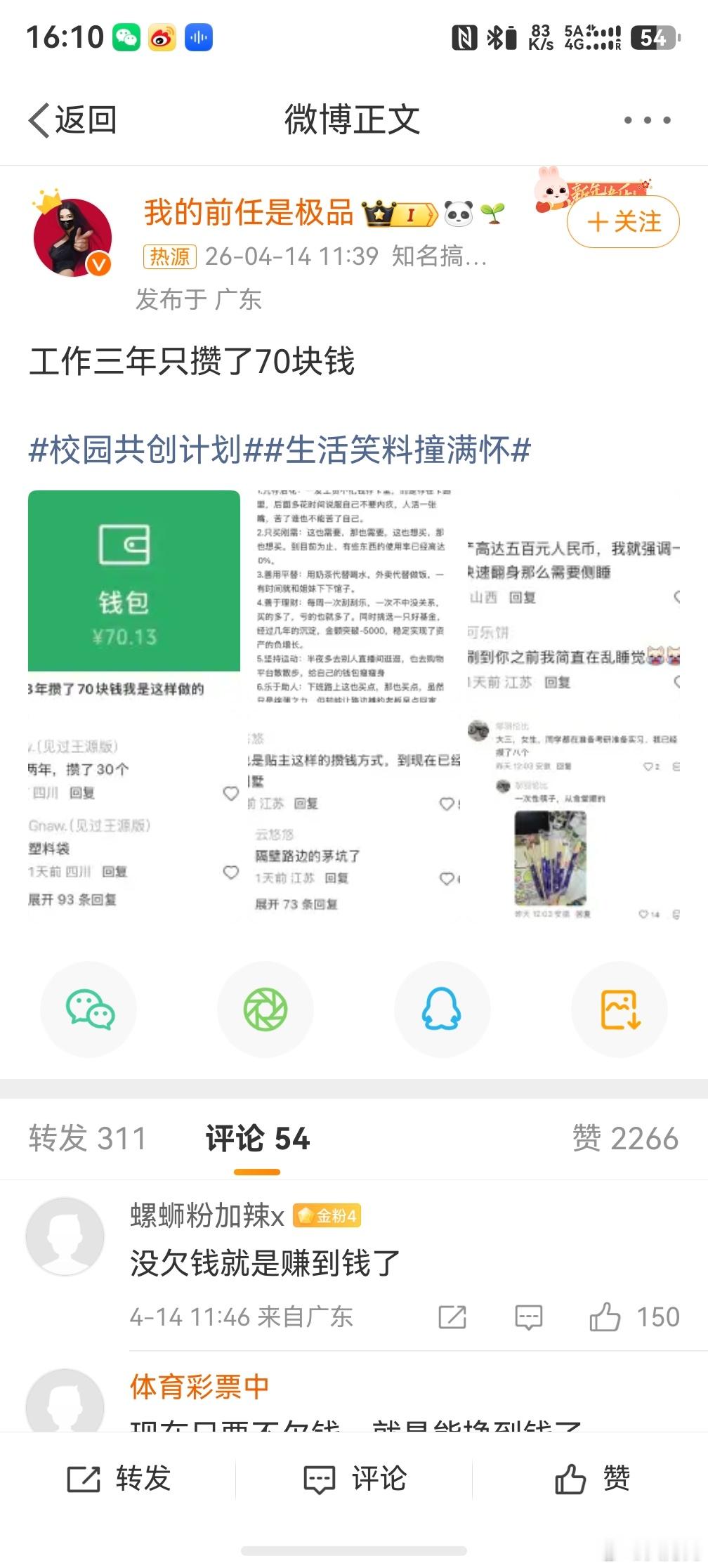 工作三年只攒了70块钱，虽然我知道现在花销大，攒钱很难，但是工作三年只攒70块钱