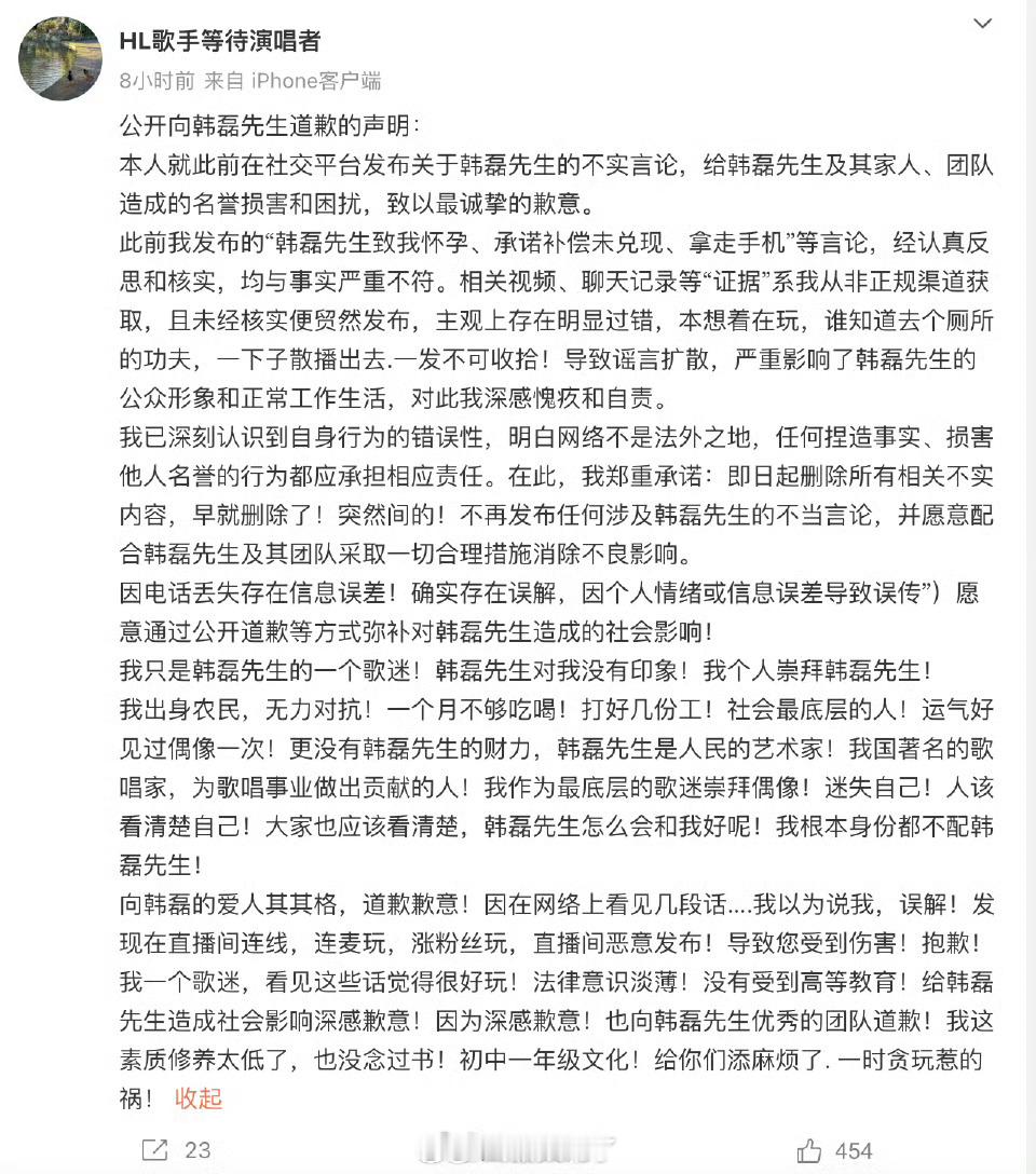 造谣韩磊出轨事件当事人道歉我去闹挺大的结果居然是造谣身边都有人和我说看到这个瓜了