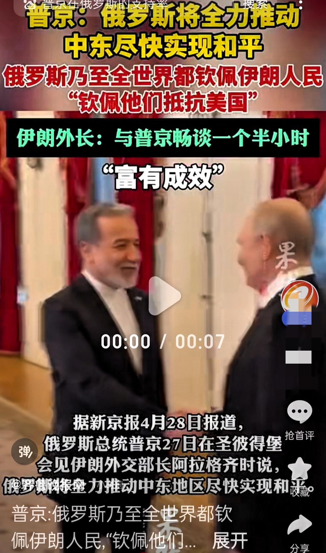 中东大棋，彻底变味了。4月27日，普京在圣彼得堡高调会见伊朗外长，直言将“竭尽所