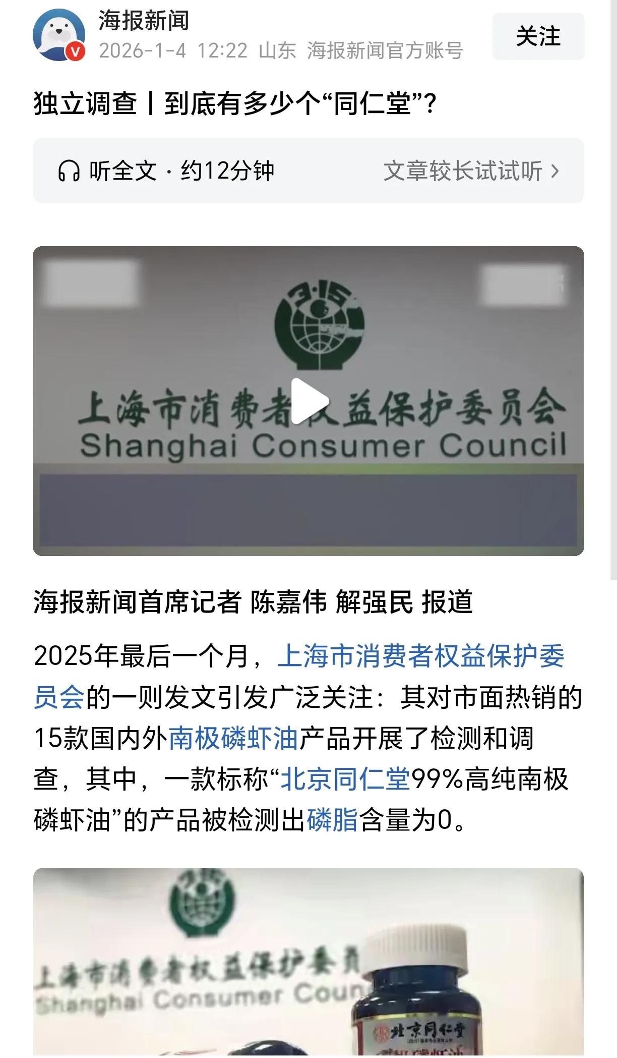 同仁堂磷虾油事件风波目前快要平息了。
但爆出来的问题依然没有得到实际解决，比如到