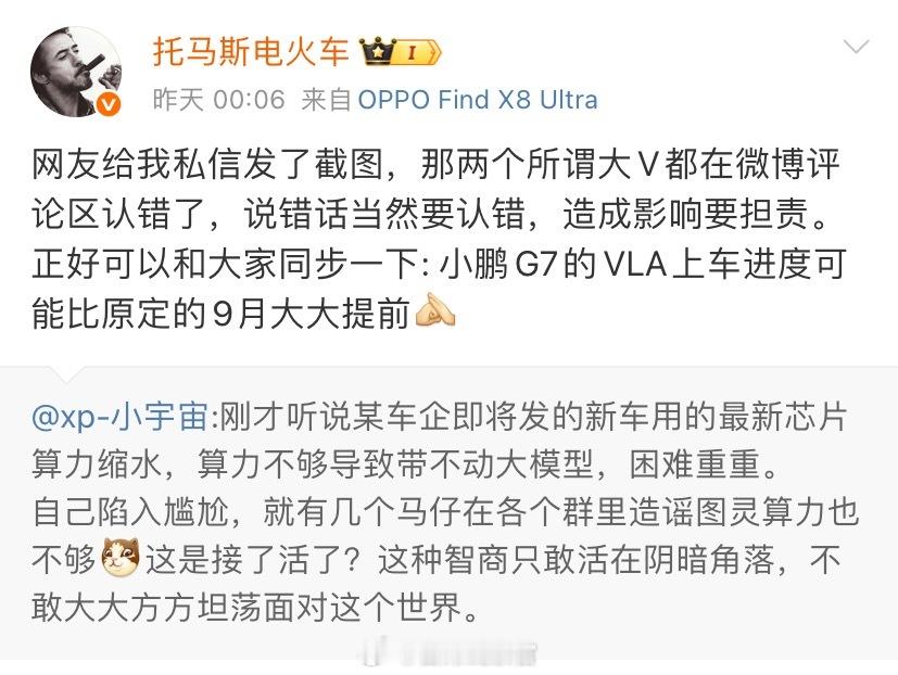 发文同步了小鹏 G7 车型 VLA 上车进度，称“可能比原定的 9 月大大提前”