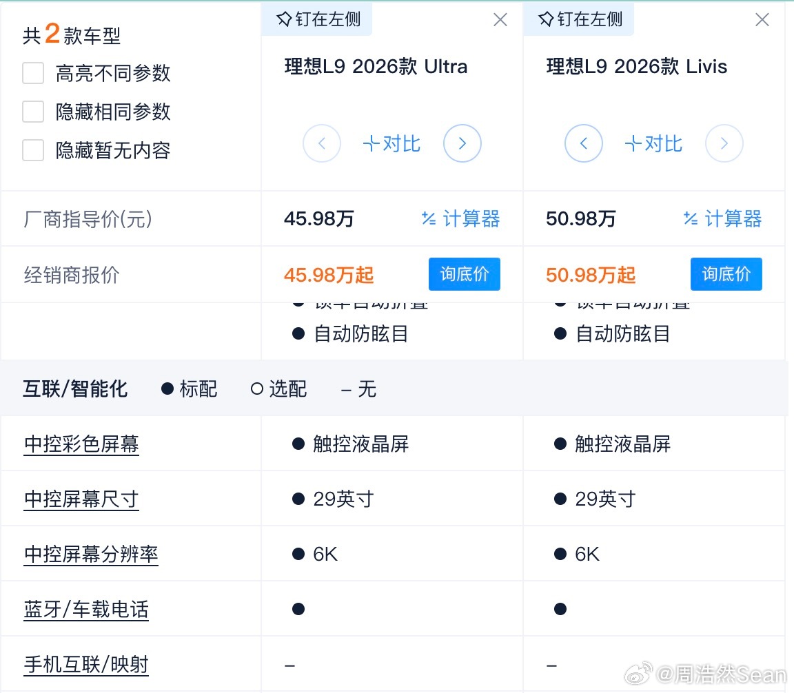 是不是没多少人注意到理想L9上了CarPlay？我看汽垂的产品库里都没写这个信息