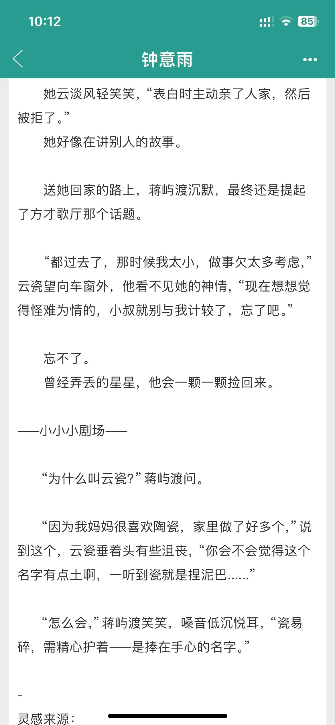 追妻火葬场很酸涩很带感！年龄差八岁的伪叔侄文，女主到外地读书受男主的照...