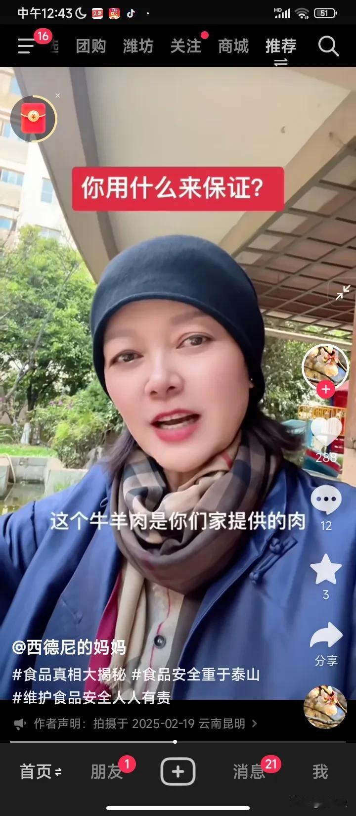 西德尼大妈成了祥林嫂，咬着牛羊肉不松口！

其实如果质疑许妈带货的牛羊肉有问题，