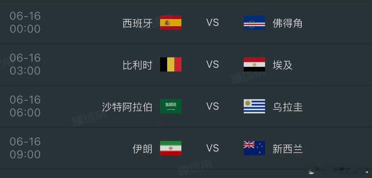 6月16日世界杯赛程今晚世界杯阵容有点丰富哦 你们有没有支持的球队呢 