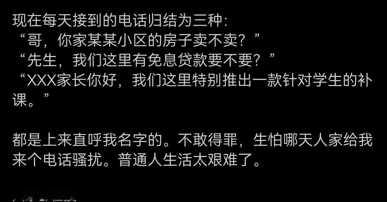 巧了，我每天接到的电话主要也是这三类！