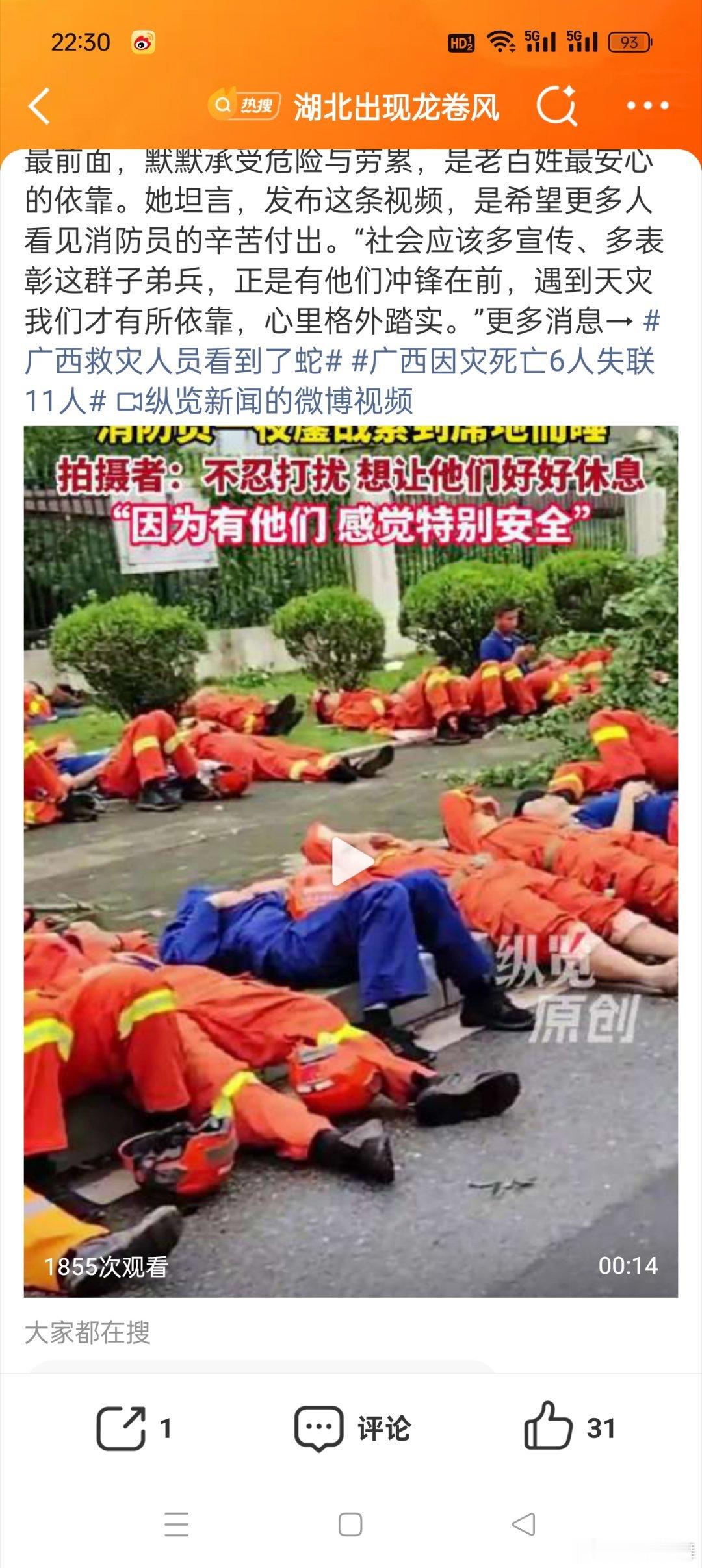 消防员抢险累到席地而睡拍摄者发声致敬每一个为了救灾的消防员，感谢你们的付出，是你