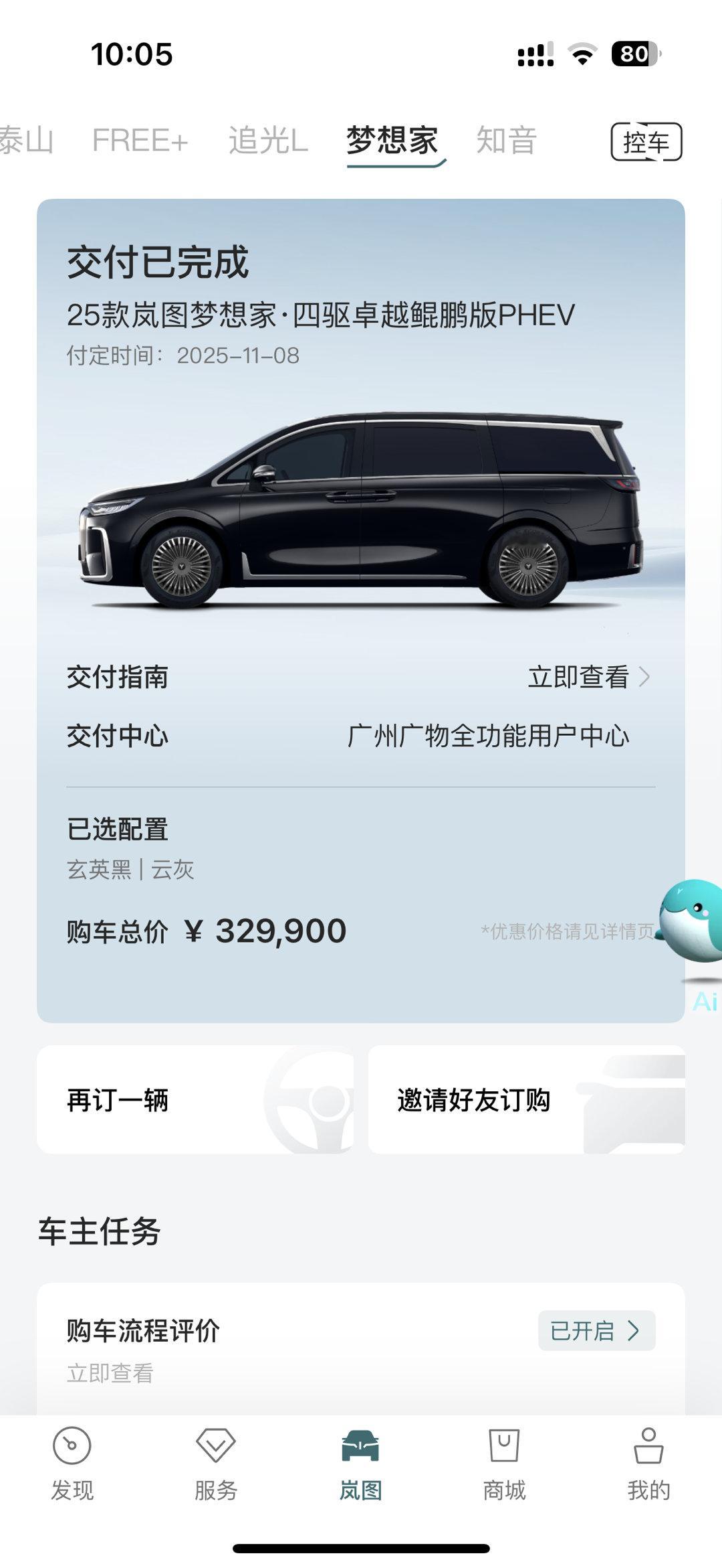 给岚图贡献了一分力量，有车友不？