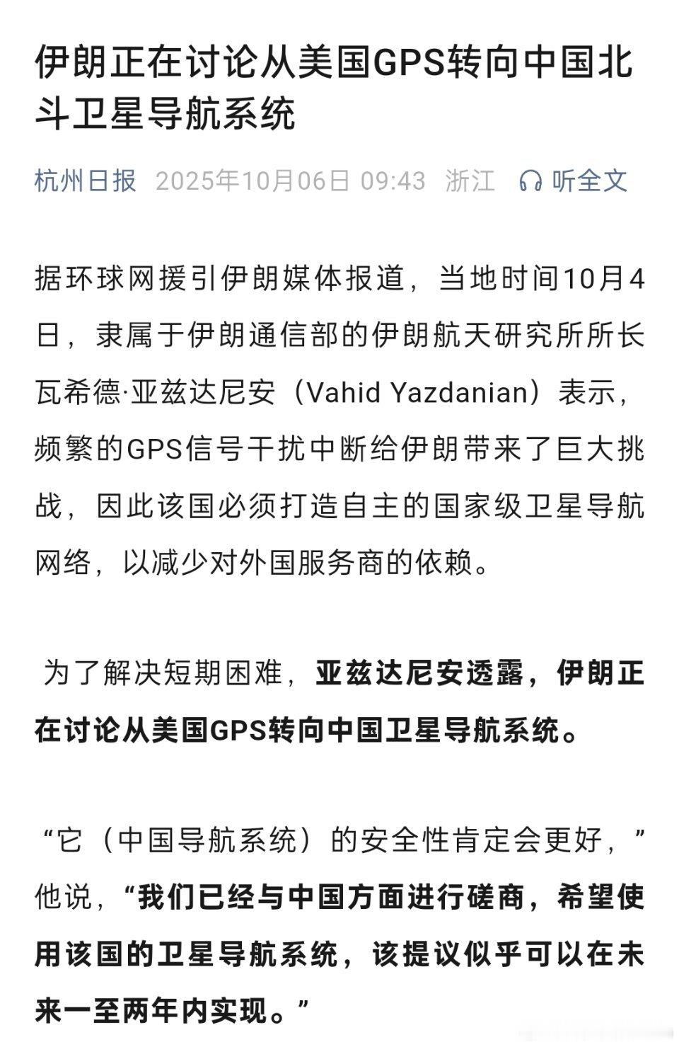 🔻伊朗正在讨论从美国GPS转向中国北斗卫星导航系统。伊朗计划引入北斗卫星导航系