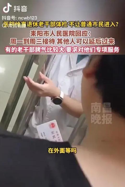 “立刻撤职”湖南某医院就因为里面有公职人员体检，直接将普通百姓拒之门外的，好家伙