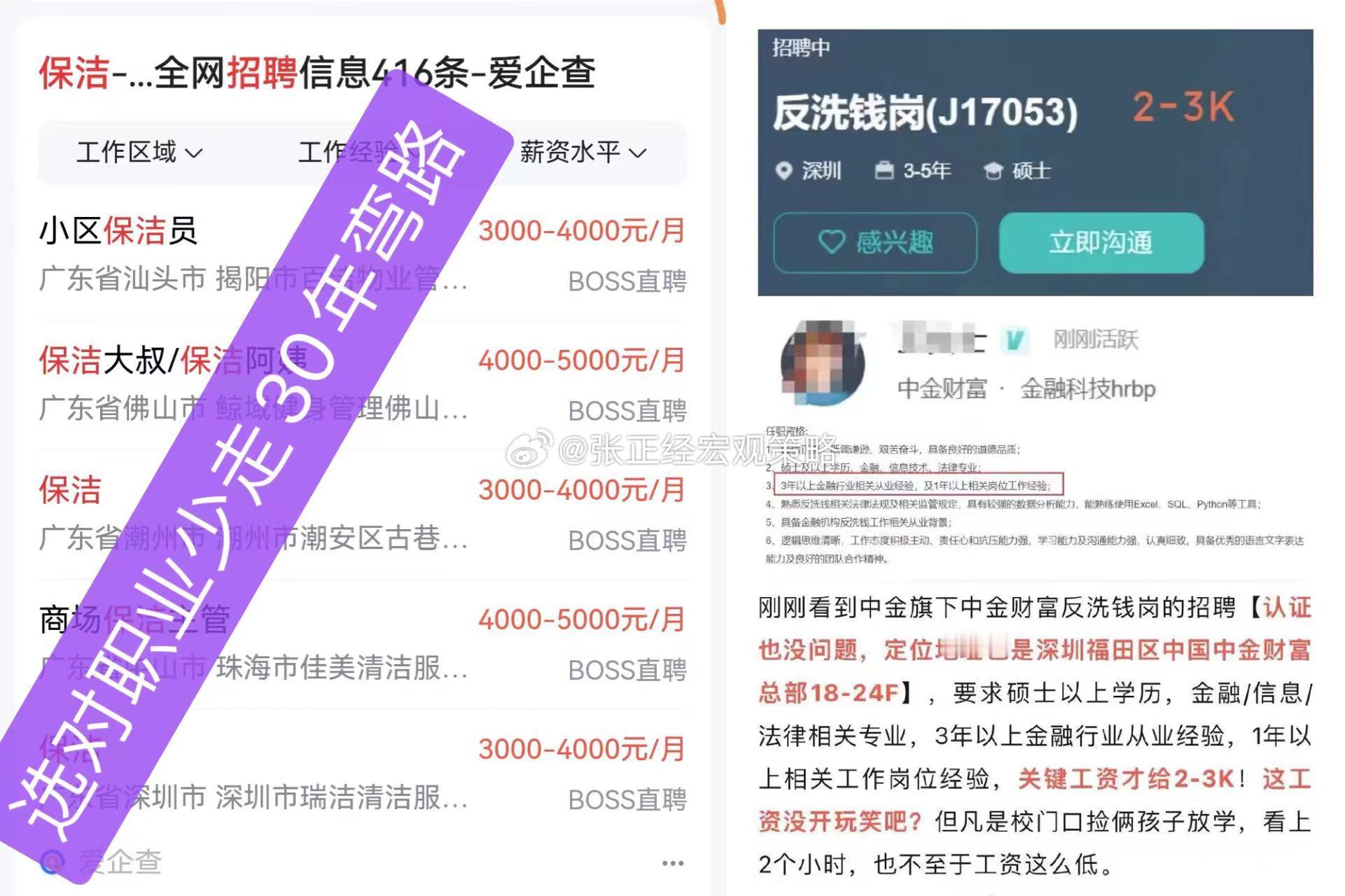 直接去面试保安保洁，可以少走30年弯路！ ​​​