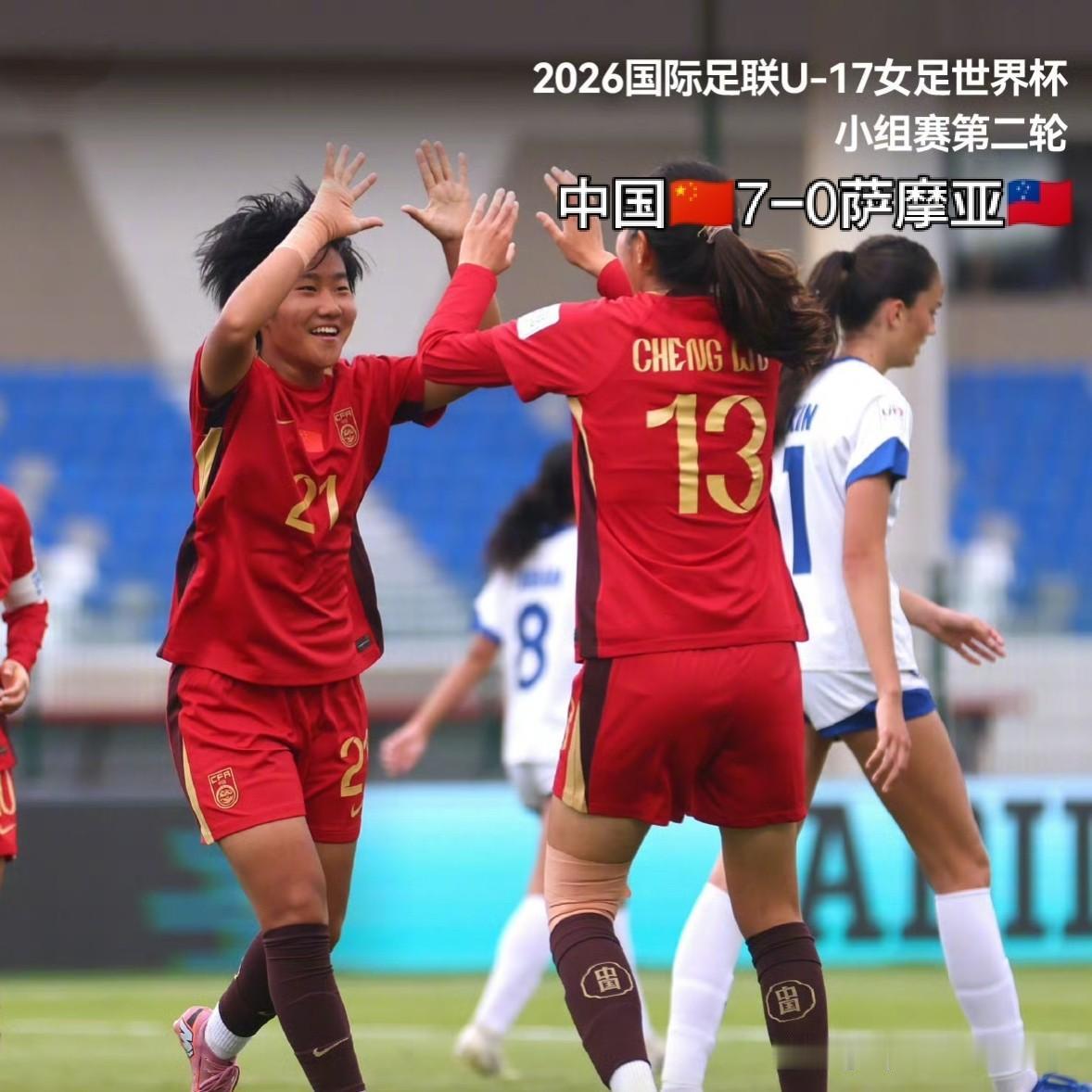 2026年U-17女足世界杯小组赛战罢两轮，与中国队同处E组美国队两战17-0、