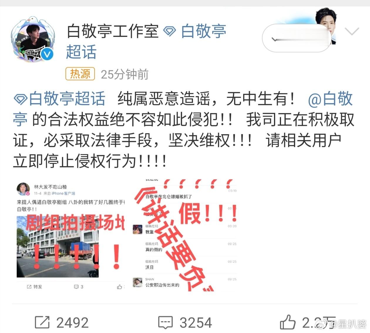 #白敬亭工作室辟谣#白敬亭真的是人在家中坐，锅从天上来啊[允悲]这太离谱了，人家