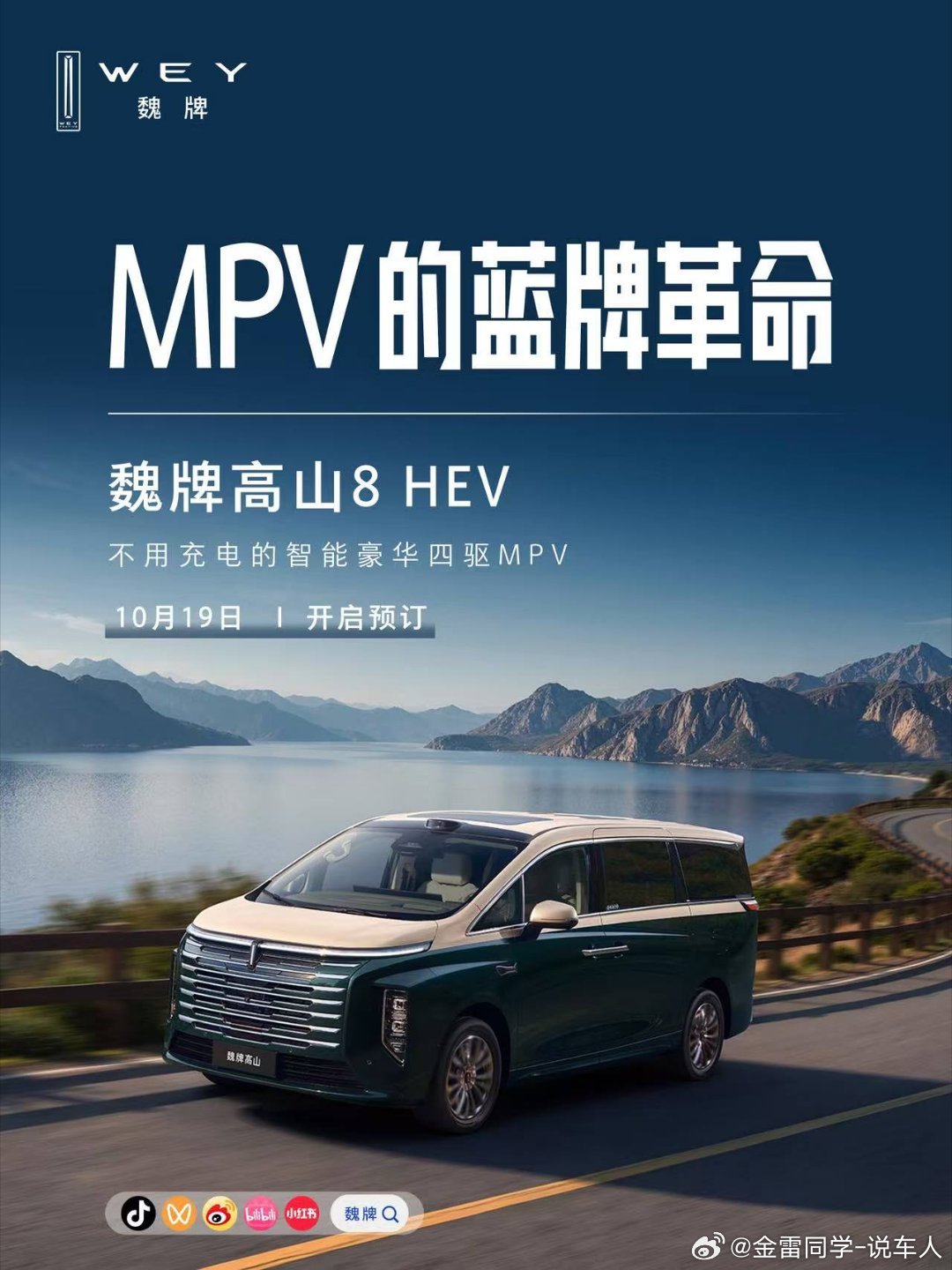 MPV的蓝牌革命，即将开启MPV的出行方式，有了更多可能不用充电的智能豪华四驱M