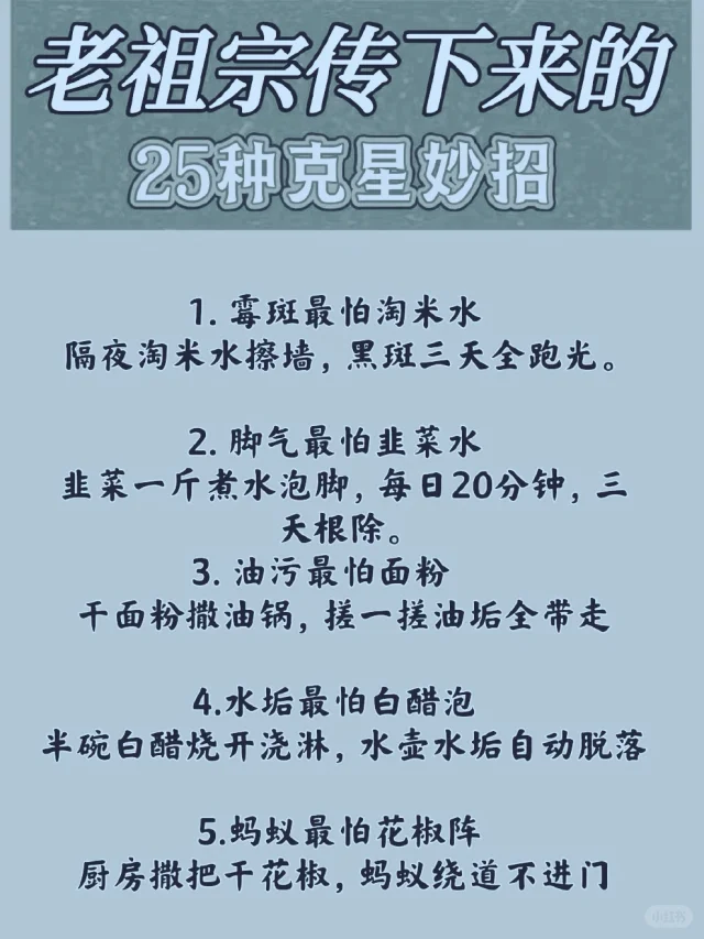 掌握生活小技巧,  点亮你的每一天！
