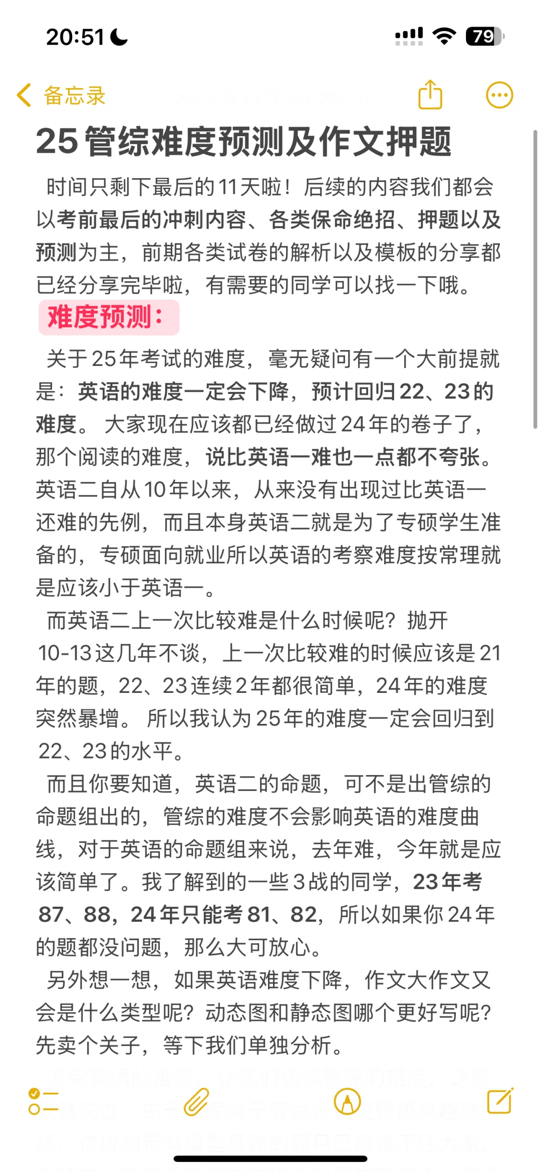 25管综难度预测及作文押题