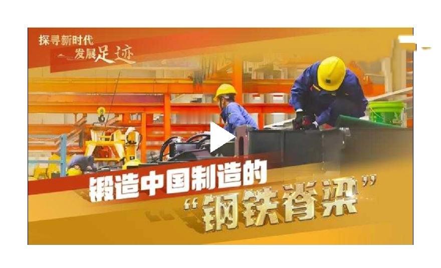 徐工集团七破 “全球第一吊” 纪录，
中国制造迈向高端化


熊猫制造业又一次创