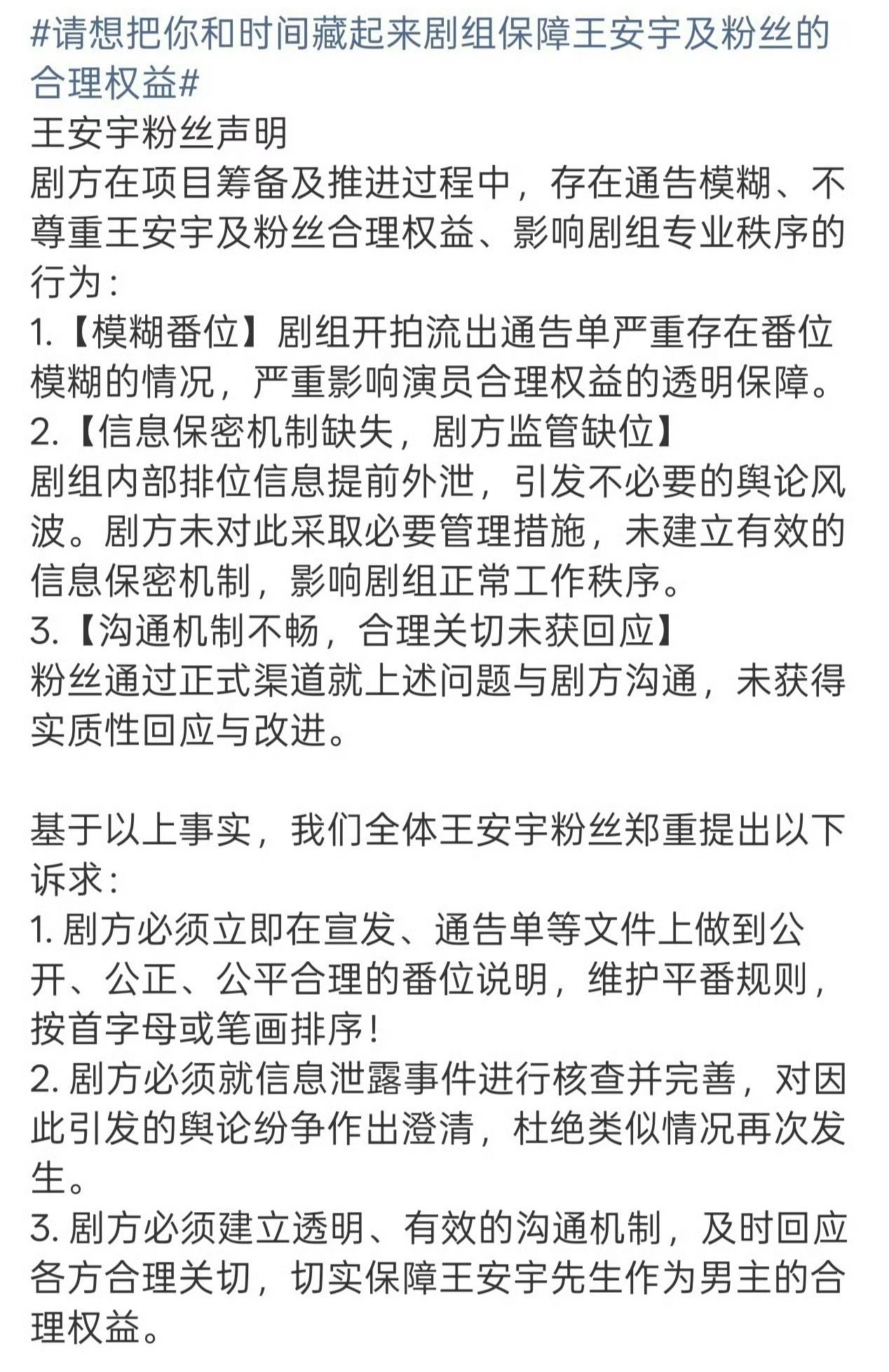 《想把你和时间藏起来》通告都定了，也就差官宣女主章若楠是第一顺位了，王安宇粉丝现