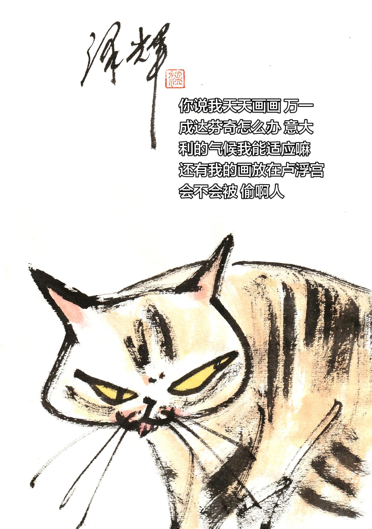 画猫 国画画表情包 水墨画 温泽辉潦草猫 水墨写意猫
