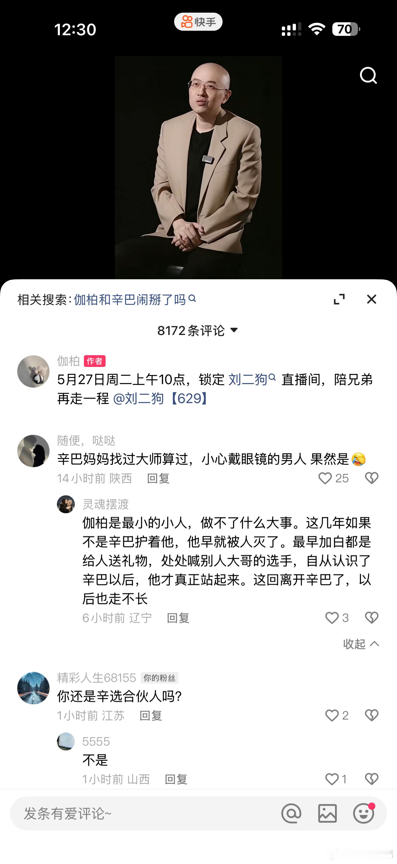 辛巴老妈早就让大师给辛巴算过，挺准，真让戴眼镜的伽柏给背刺了…… 