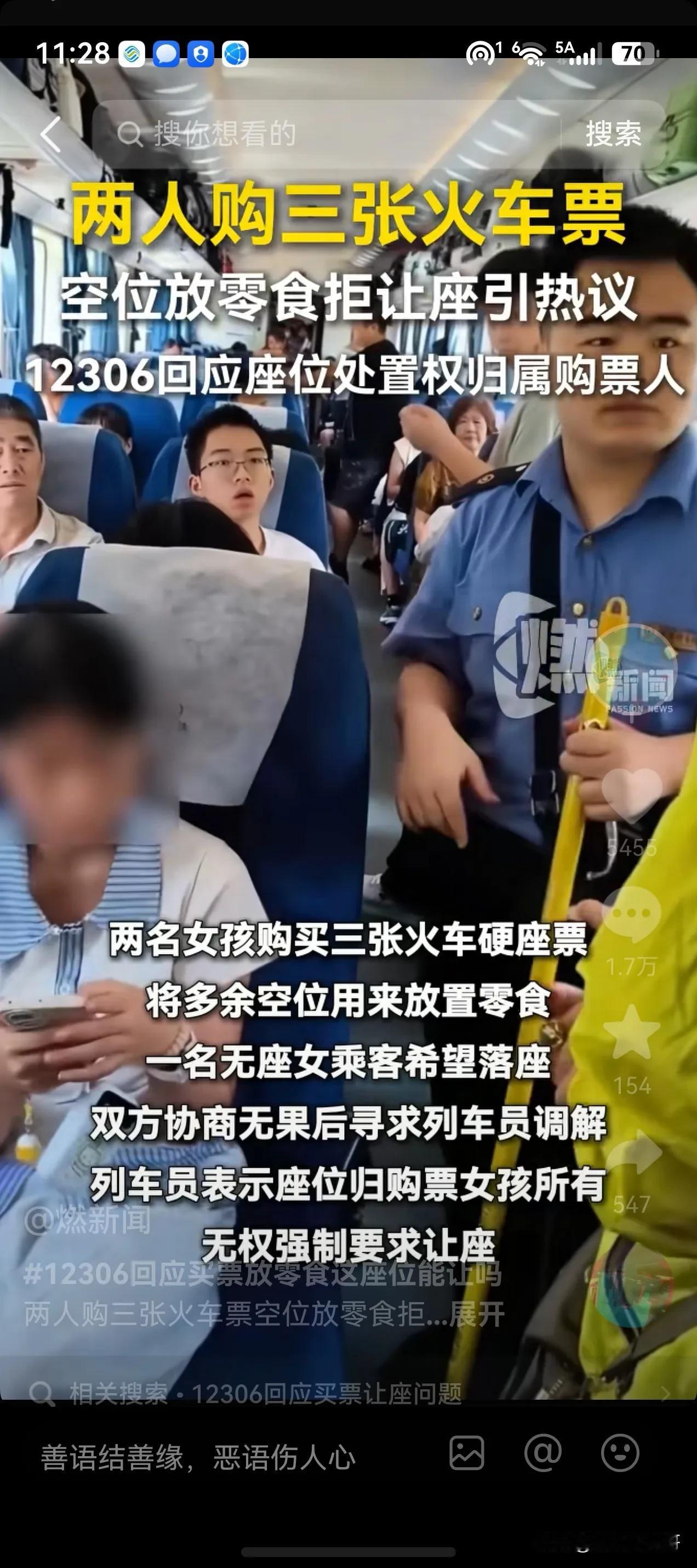 两女孩列车上零食占座，无座票乘客想坐那个位置，女孩说那个位置她们花钱买了票的。列