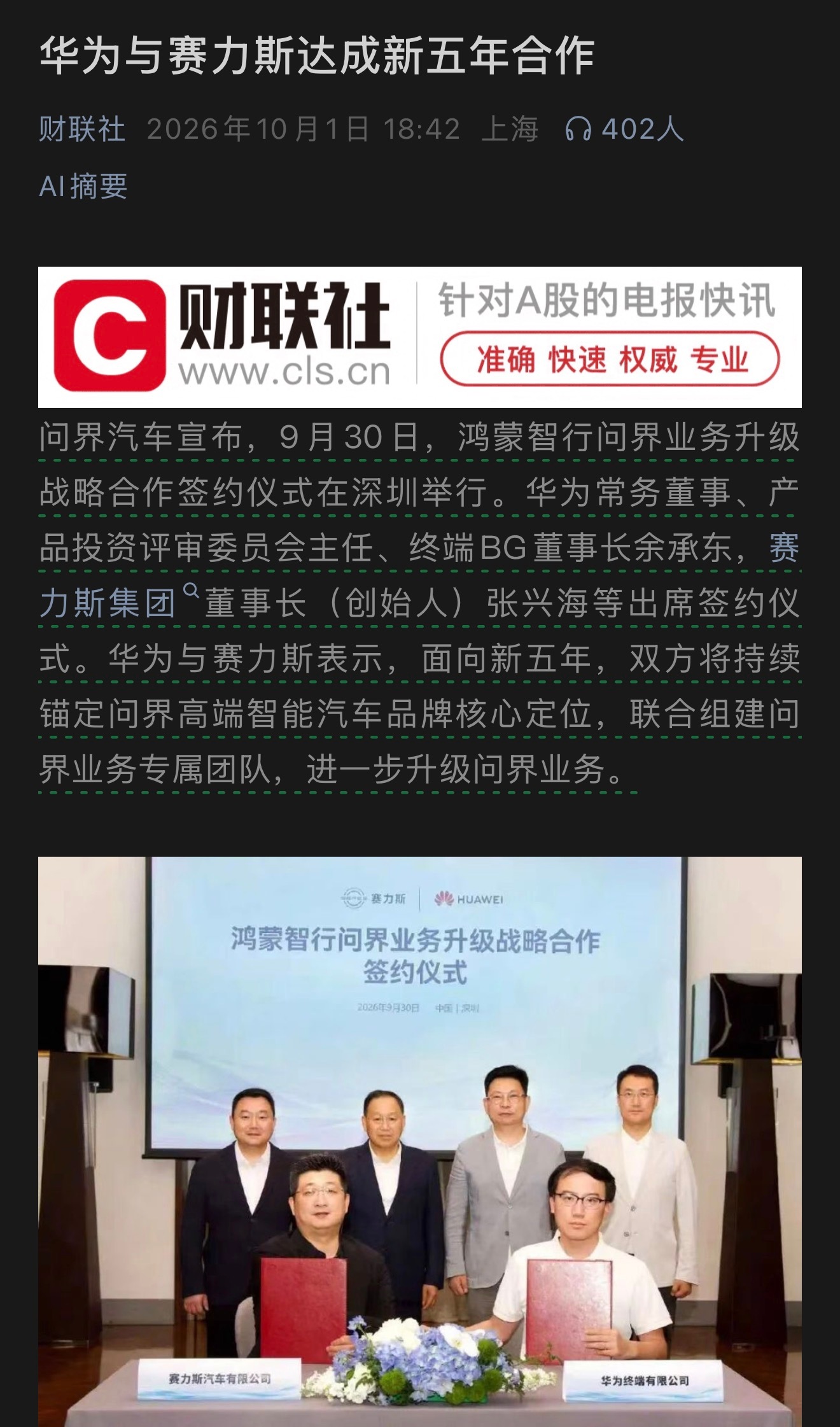 鸿蒙智行问界业务升级 分手又复合的意思吗 ​​​